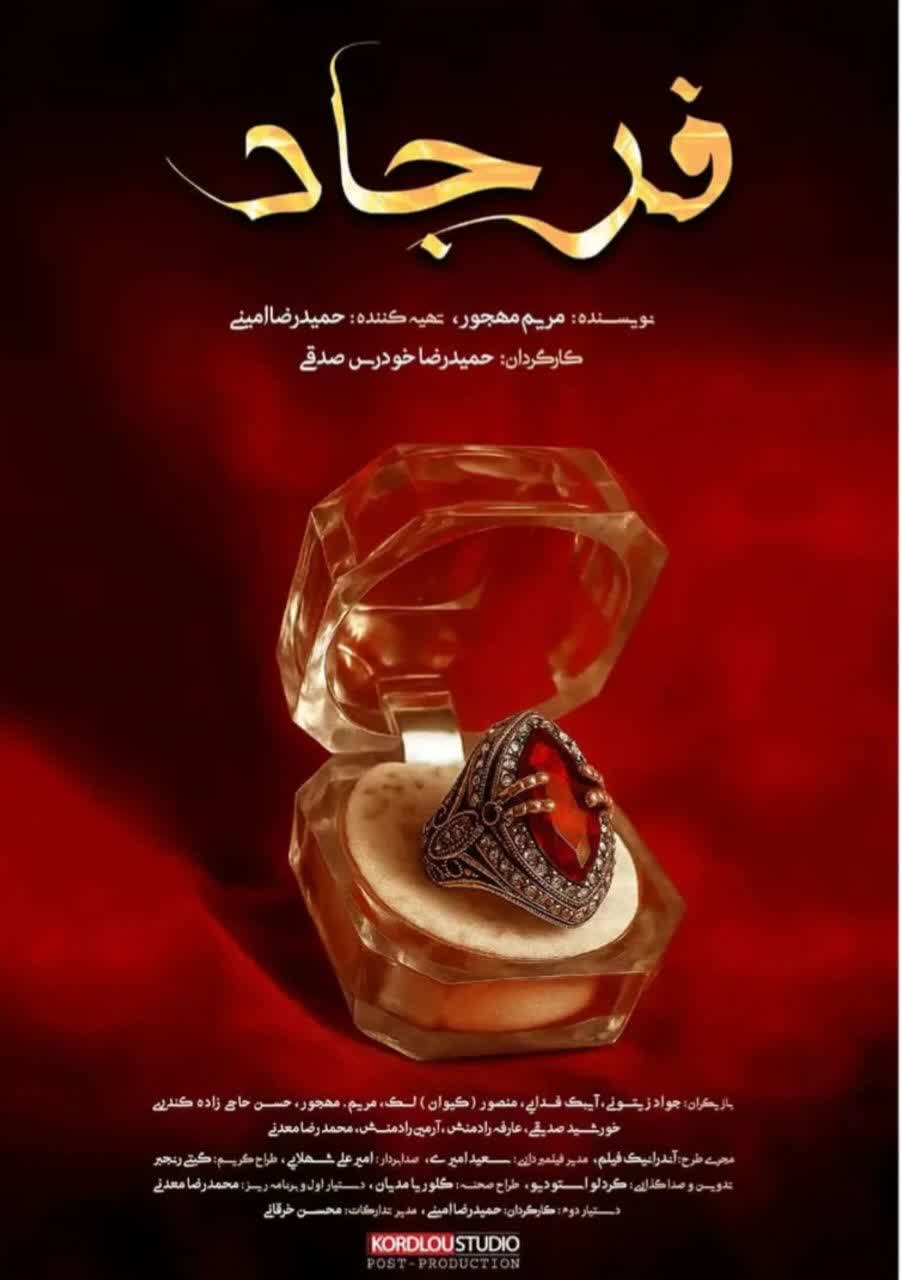 فرجاد